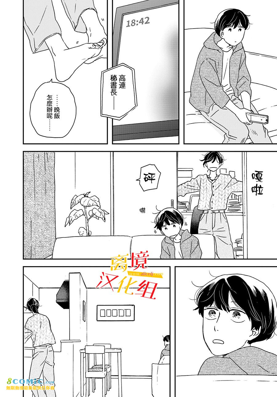 他國日記: 12話 - 第27页