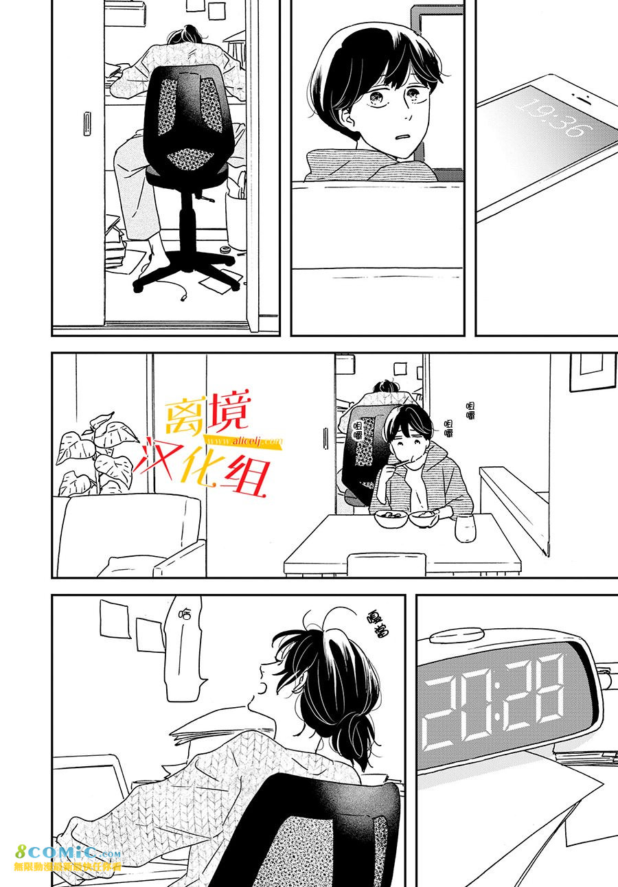 他國日記: 12話 - 第31页