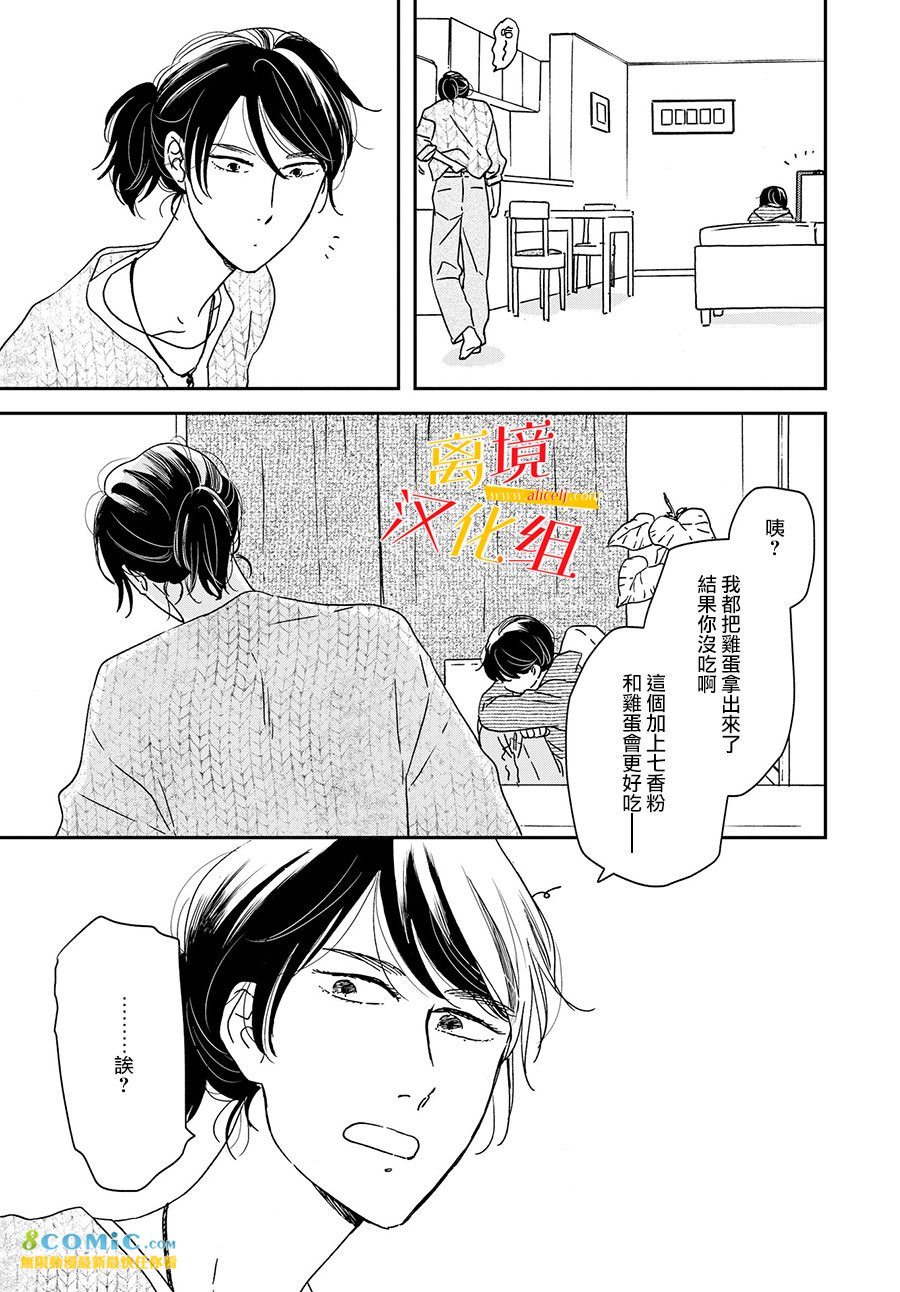 他國日記: 12話 - 第32页