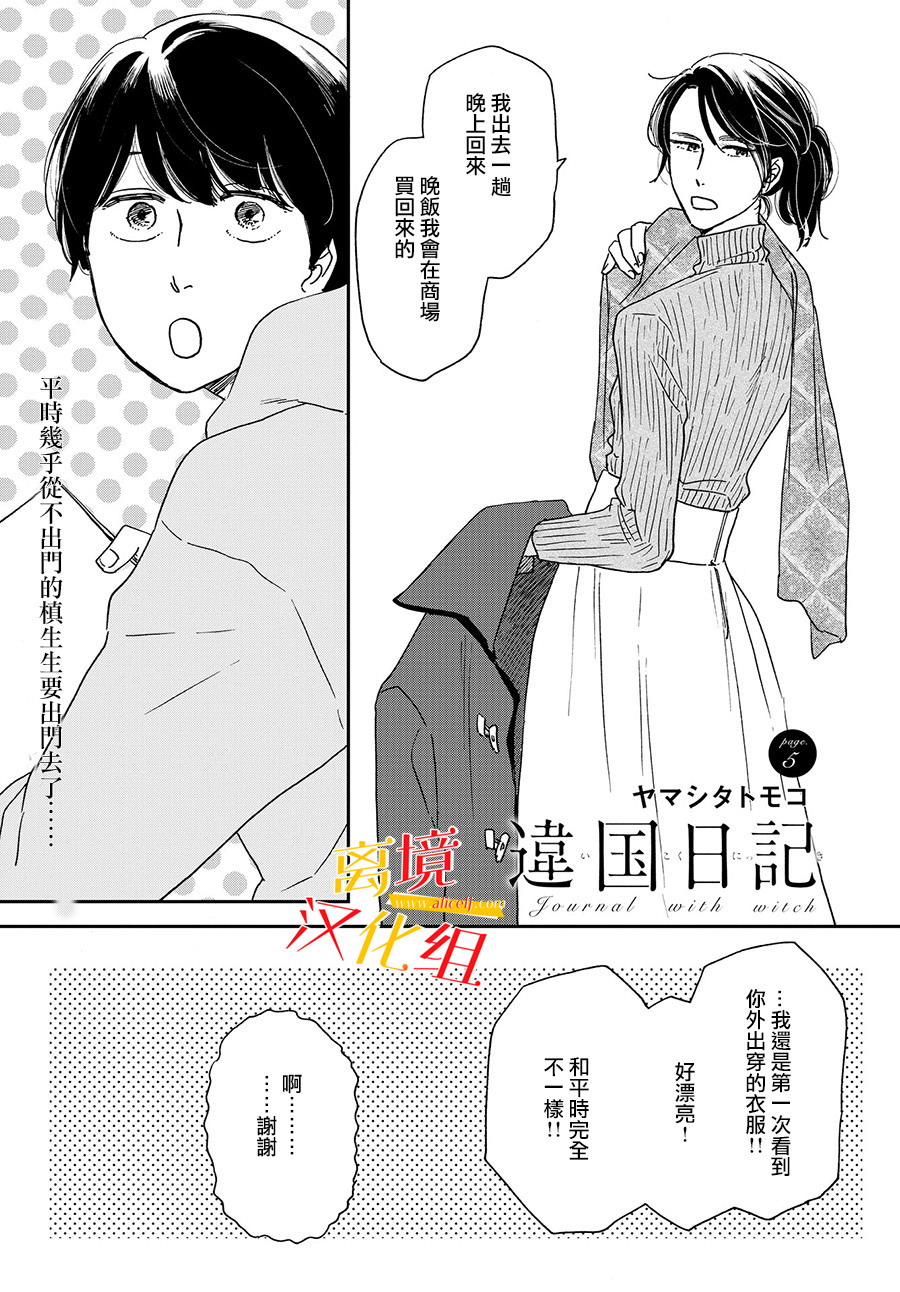 他國日記: 05話 - 第1页