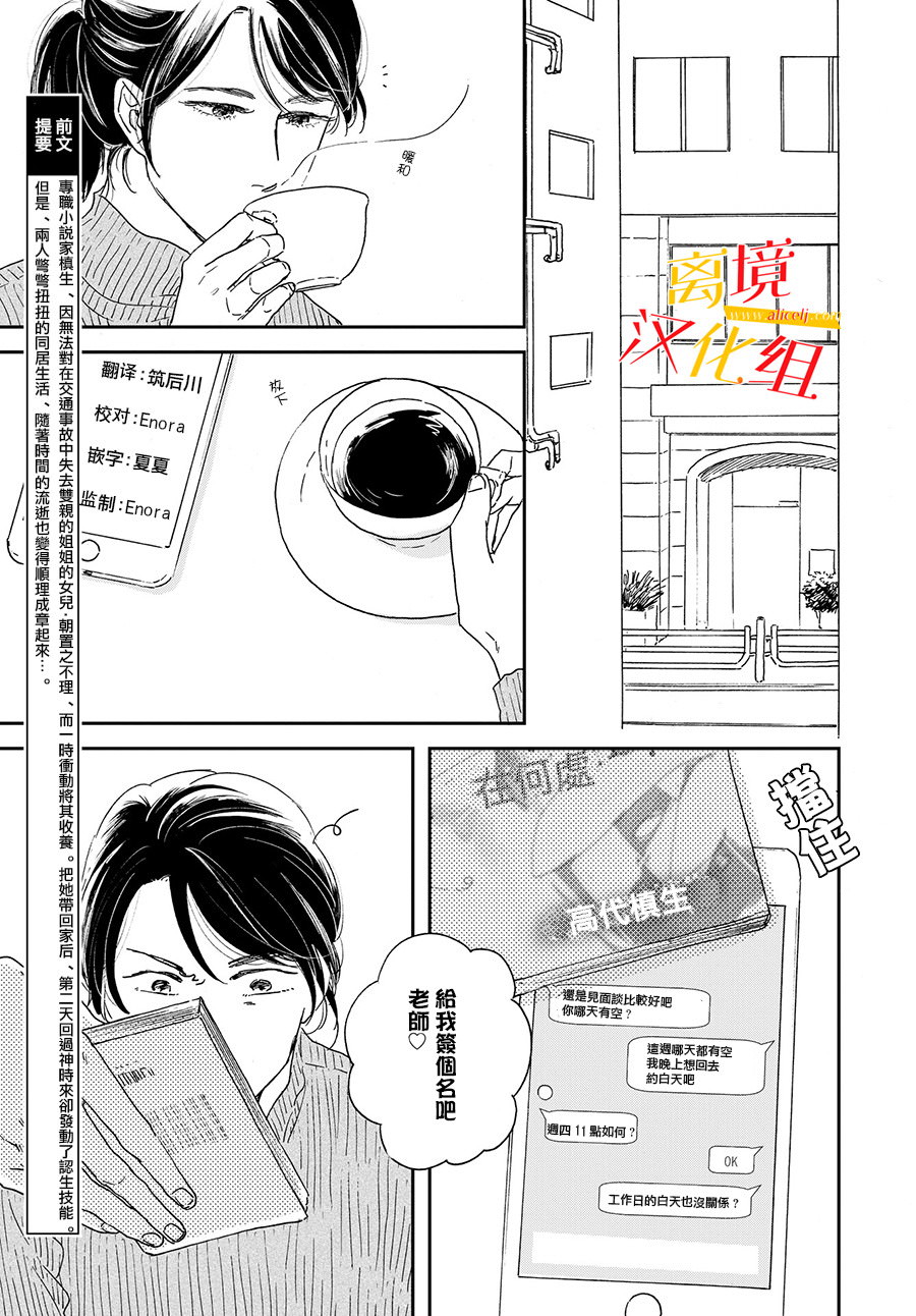 他國日記: 05話 - 第3页