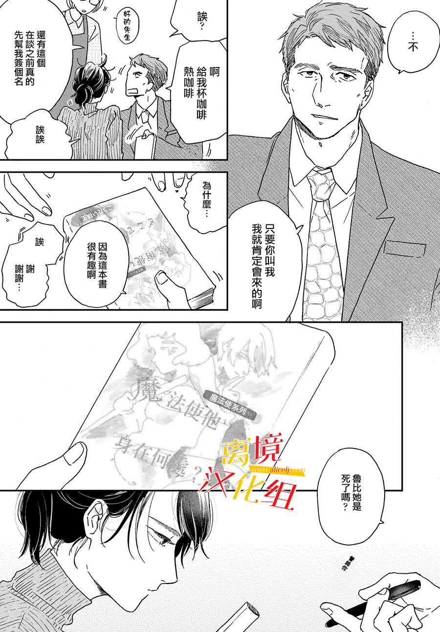 他國日記: 05話 - 第5页