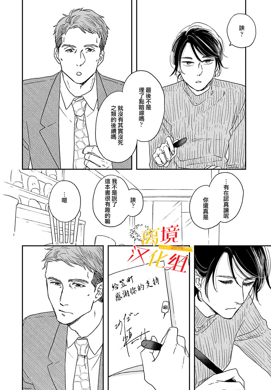 他國日記: 05話 - 第6页