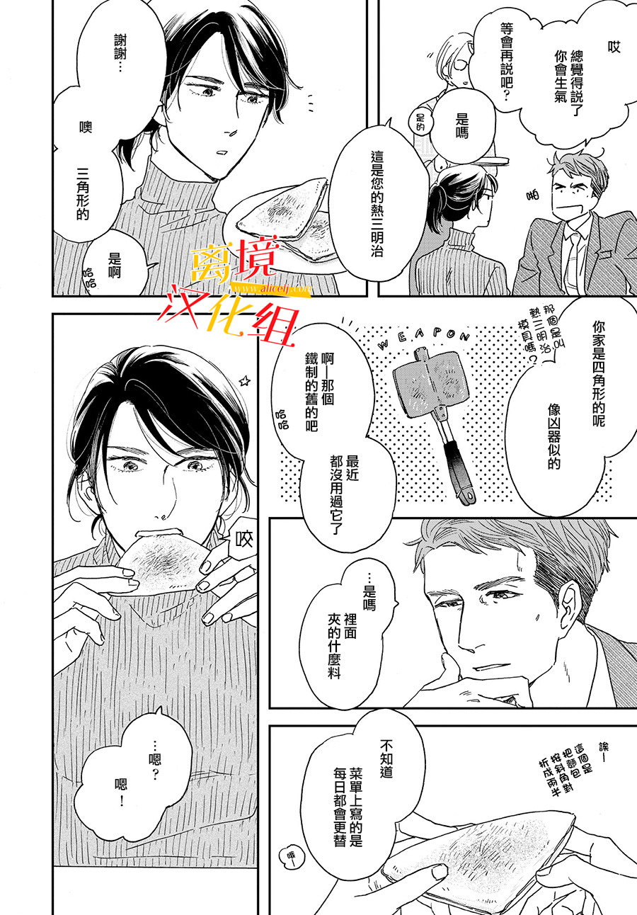 他國日記: 05話 - 第10页