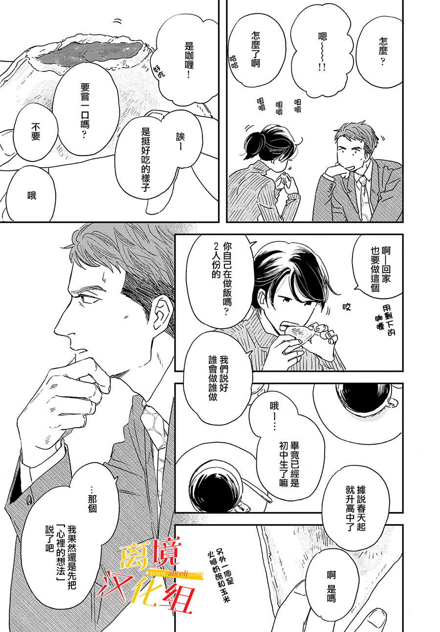 他國日記: 05話 - 第11页