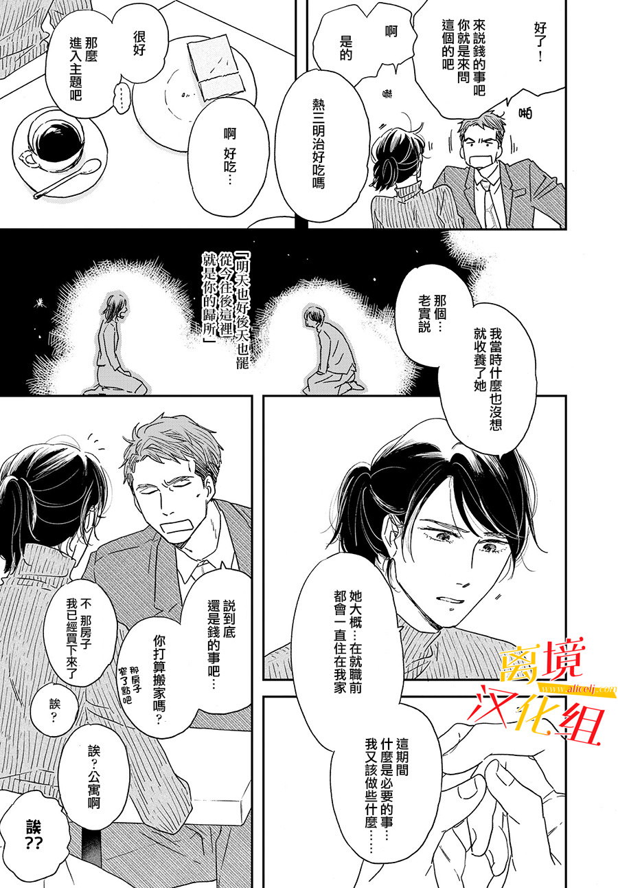 他國日記: 05話 - 第13页