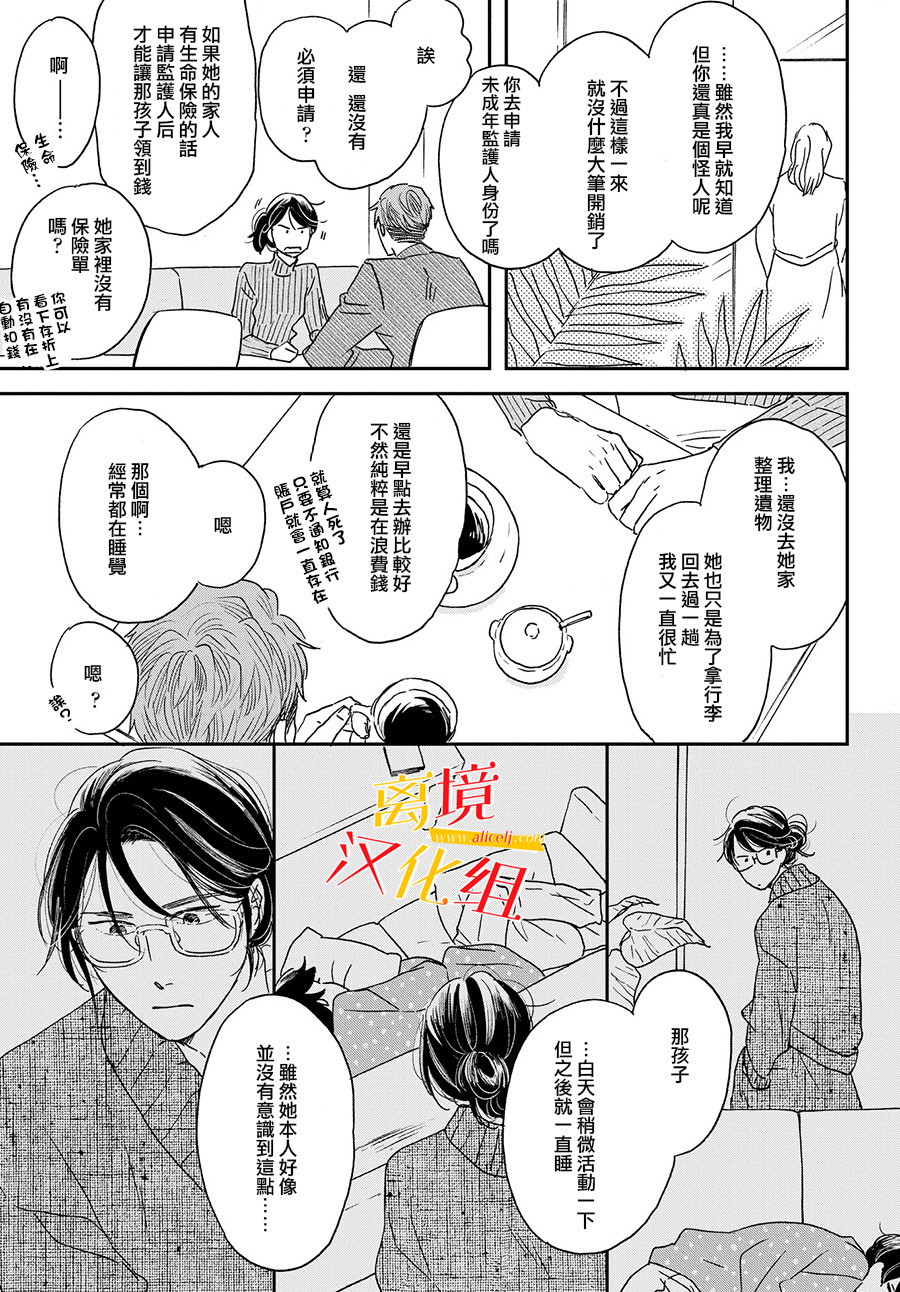 他國日記: 05話 - 第15页