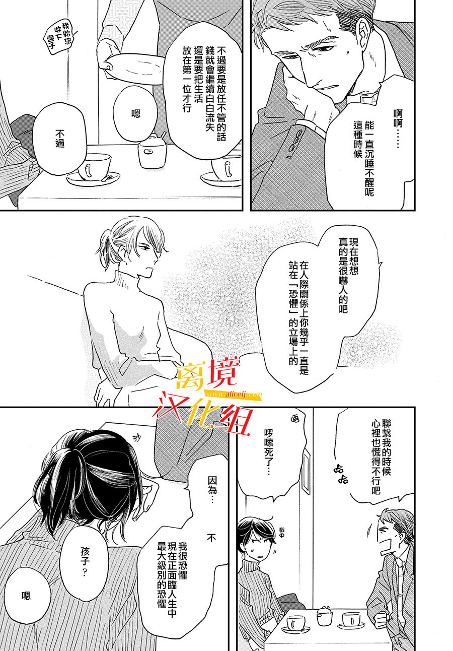 他國日記: 05話 - 第17页