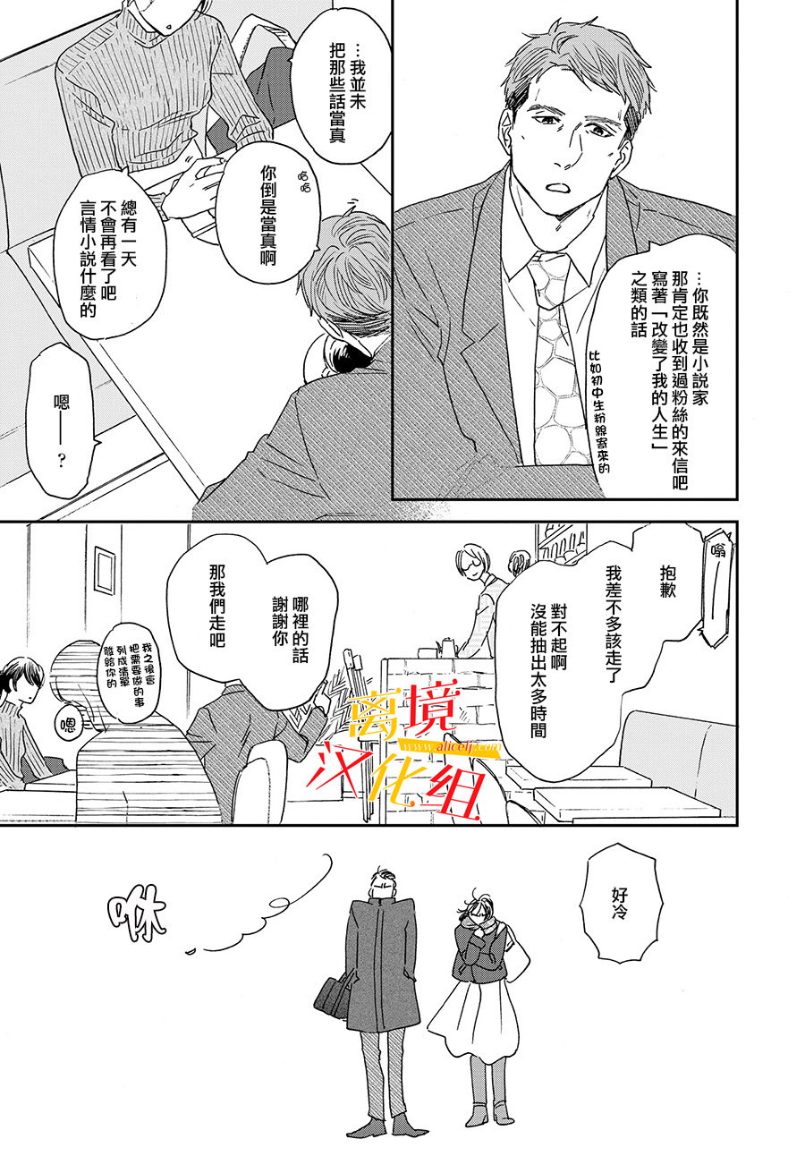 他國日記: 05話 - 第19页