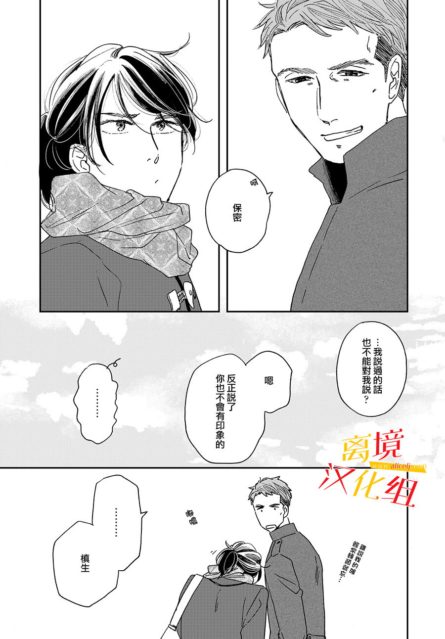 他國日記: 05話 - 第21页