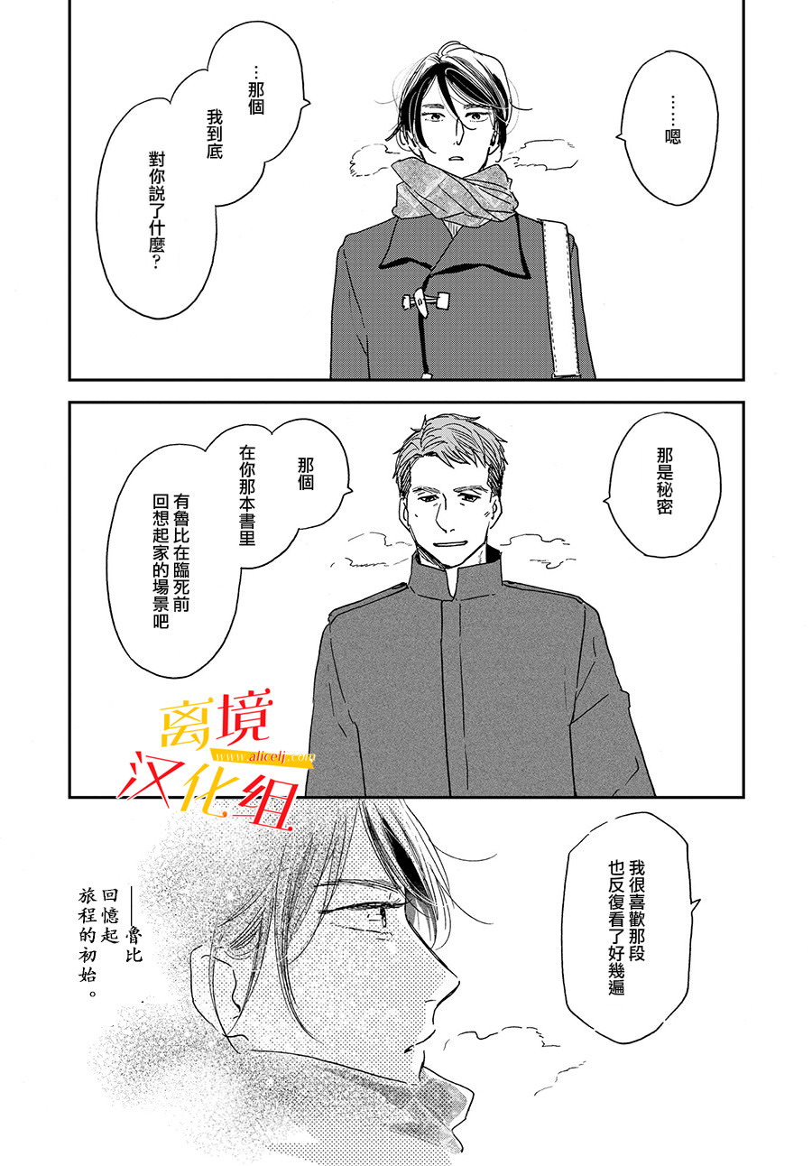 他國日記: 05話 - 第23页