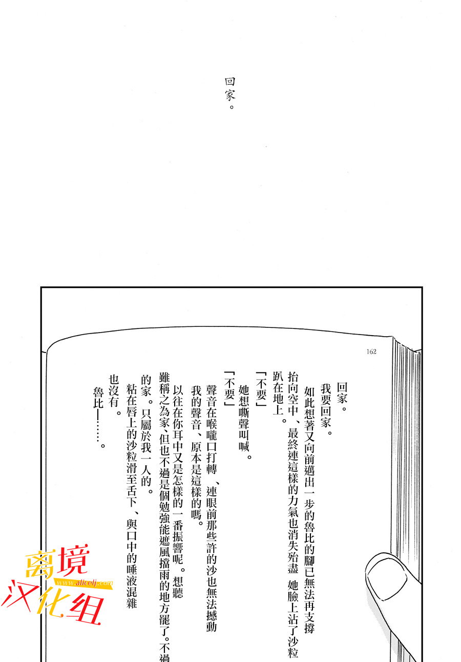 他國日記: 05話 - 第25页