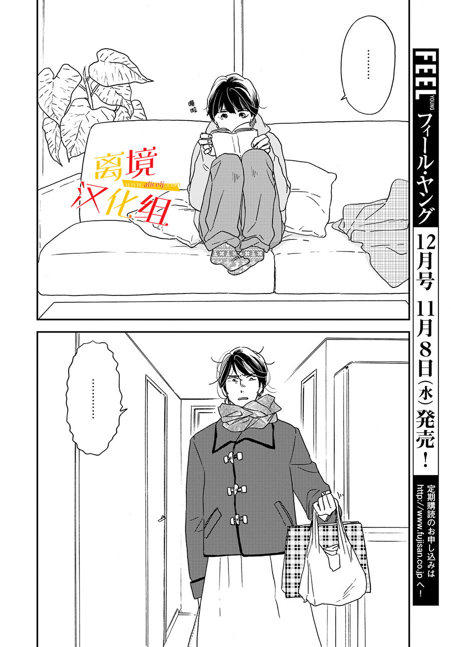 他國日記: 05話 - 第26页