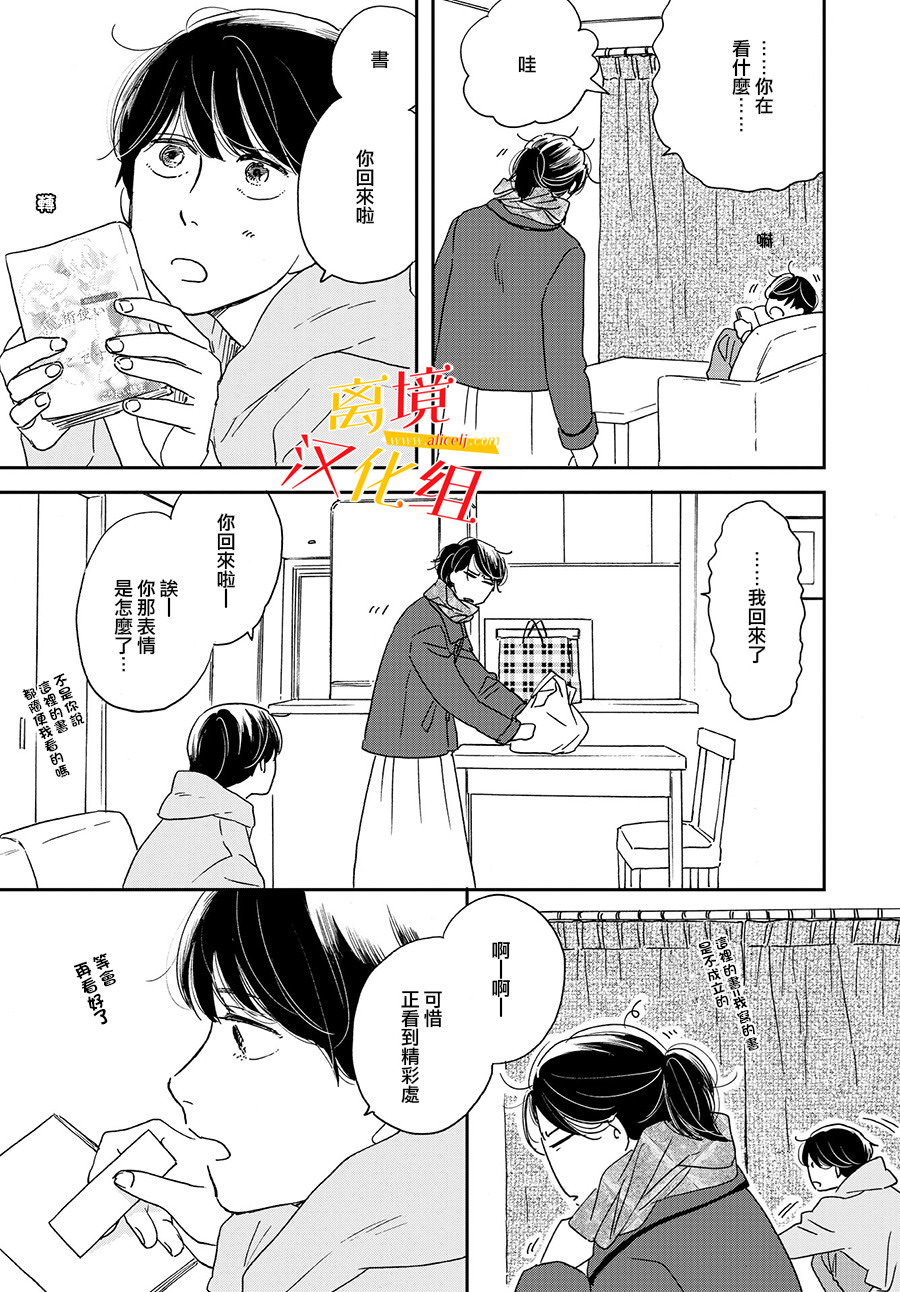 他國日記: 05話 - 第27页