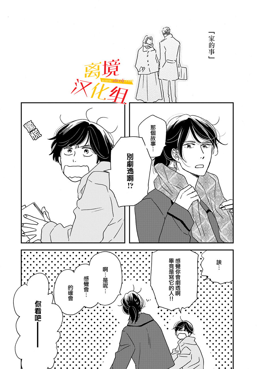 他國日記: 05話 - 第28页