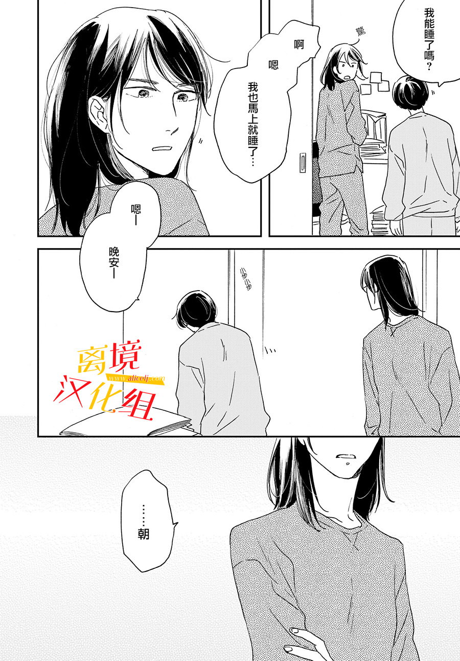 他國日記: 05話 - 第30页