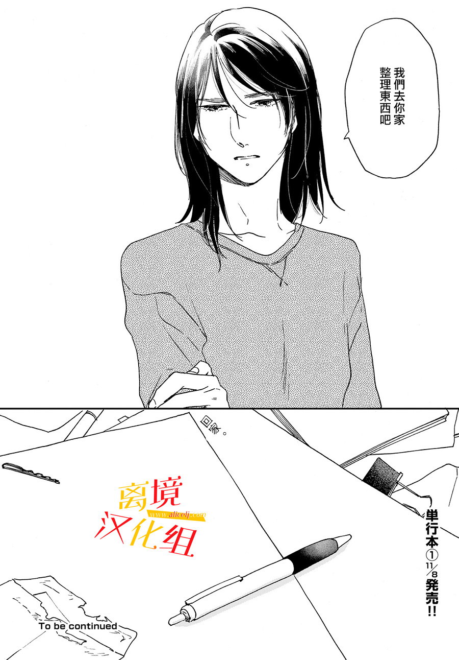 他國日記: 05話 - 第32页