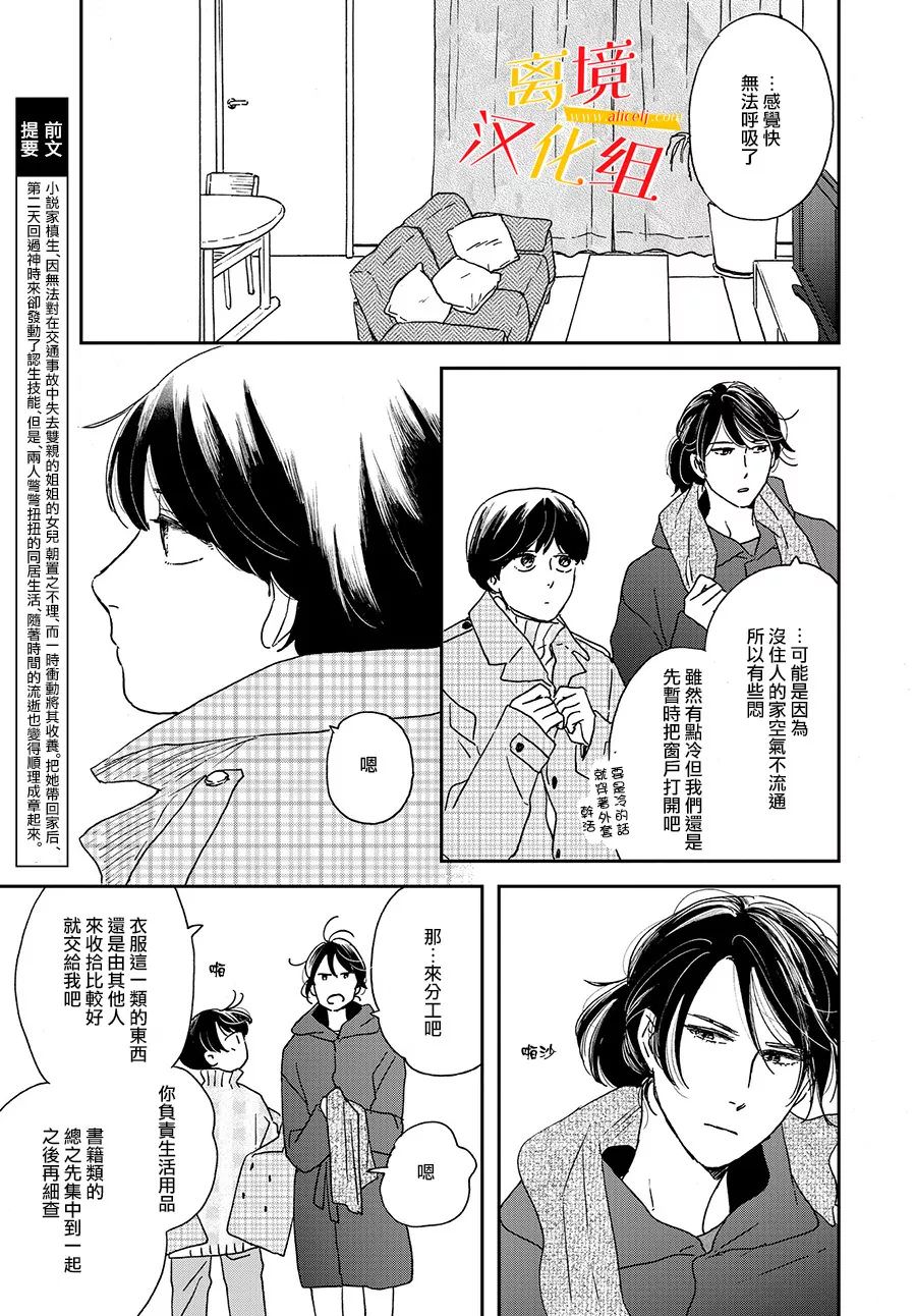 他國日記: 06話 - 第3页