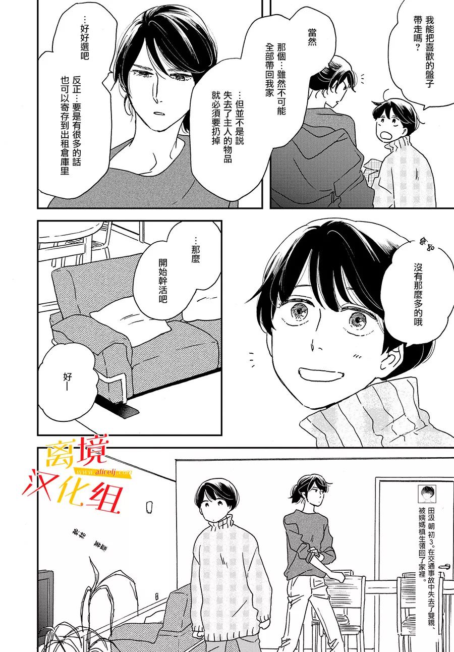 他國日記: 06話 - 第4页