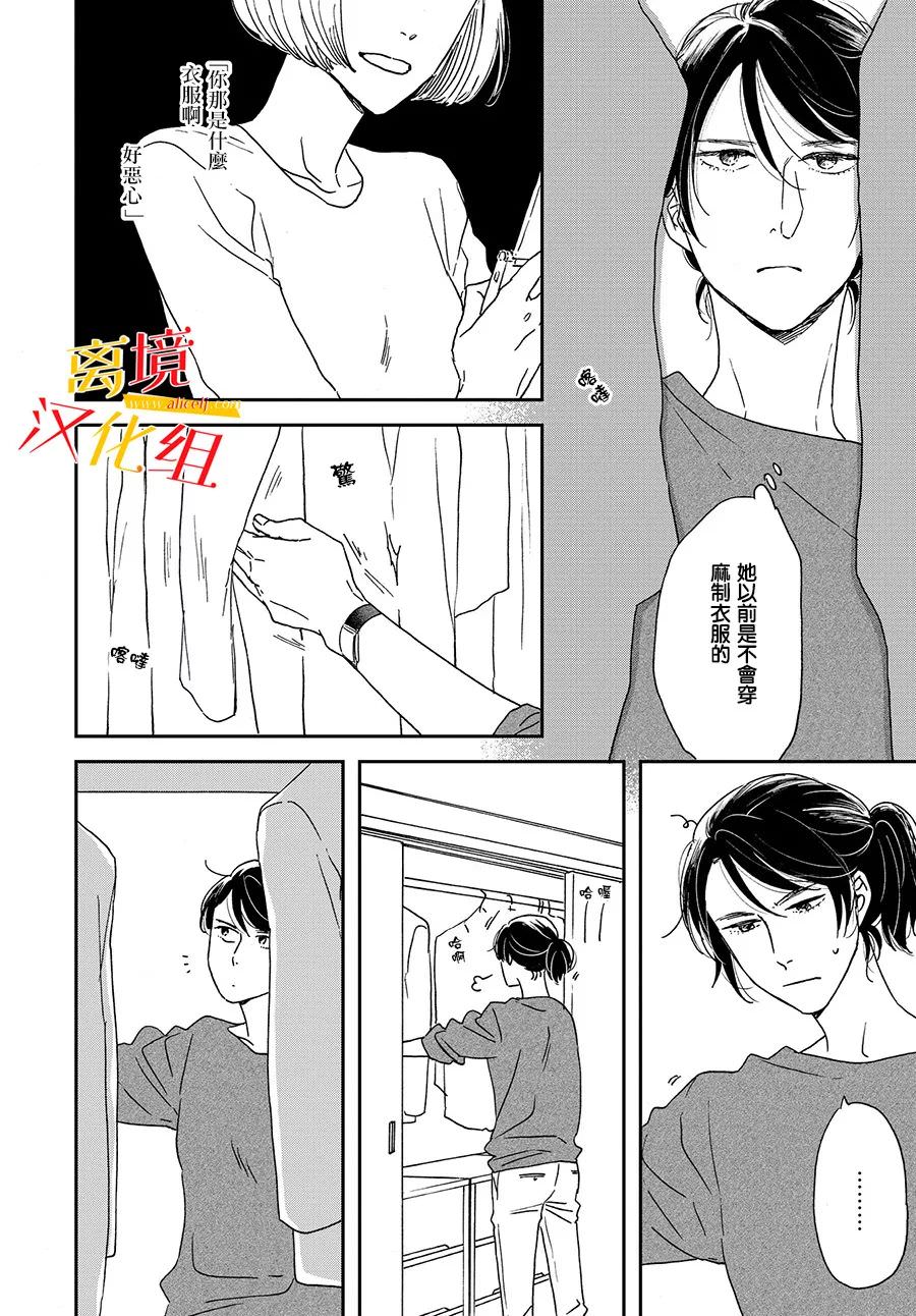 他國日記: 06話 - 第10页