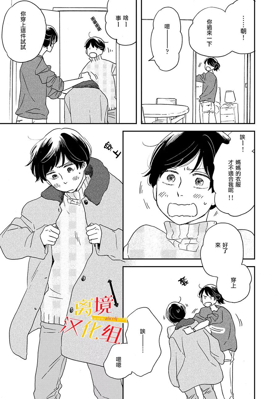 他國日記: 06話 - 第11页