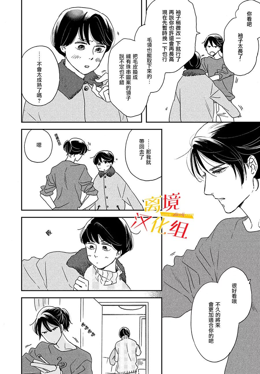 他國日記: 06話 - 第12页