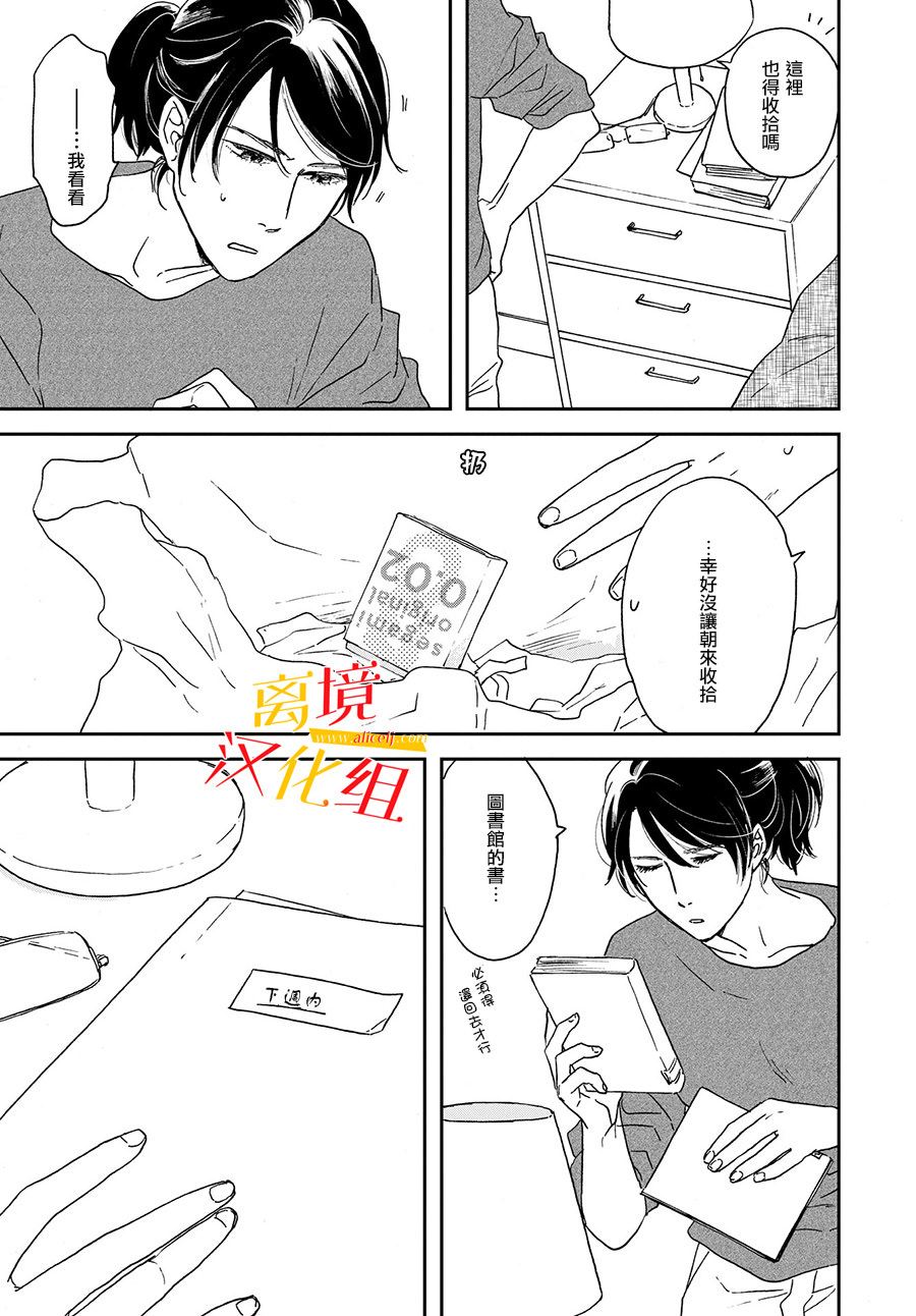 他國日記: 06話 - 第13页