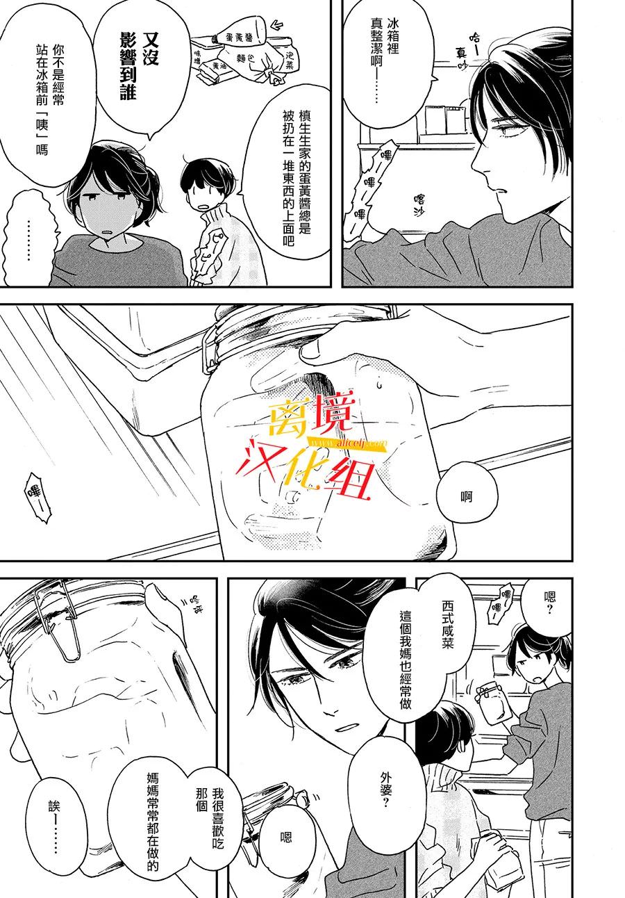 他國日記: 06話 - 第19页