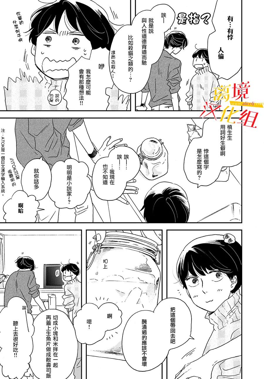 他國日記: 06話 - 第25页