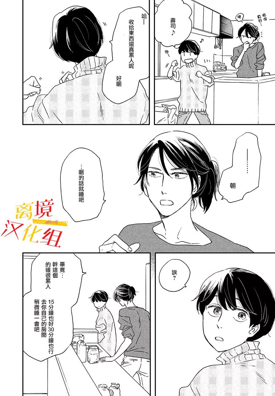 他國日記: 06話 - 第26页