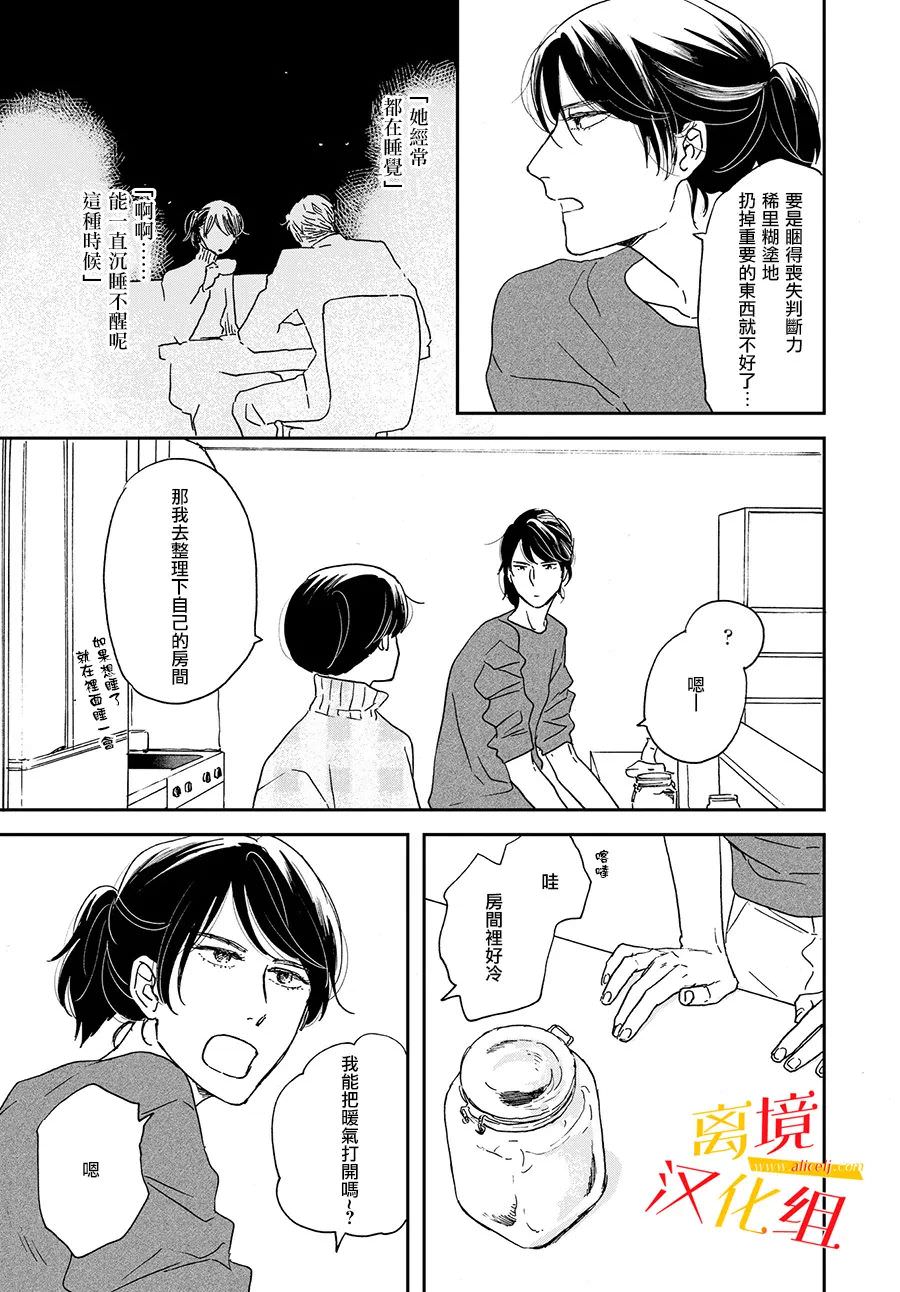 他國日記: 06話 - 第27页