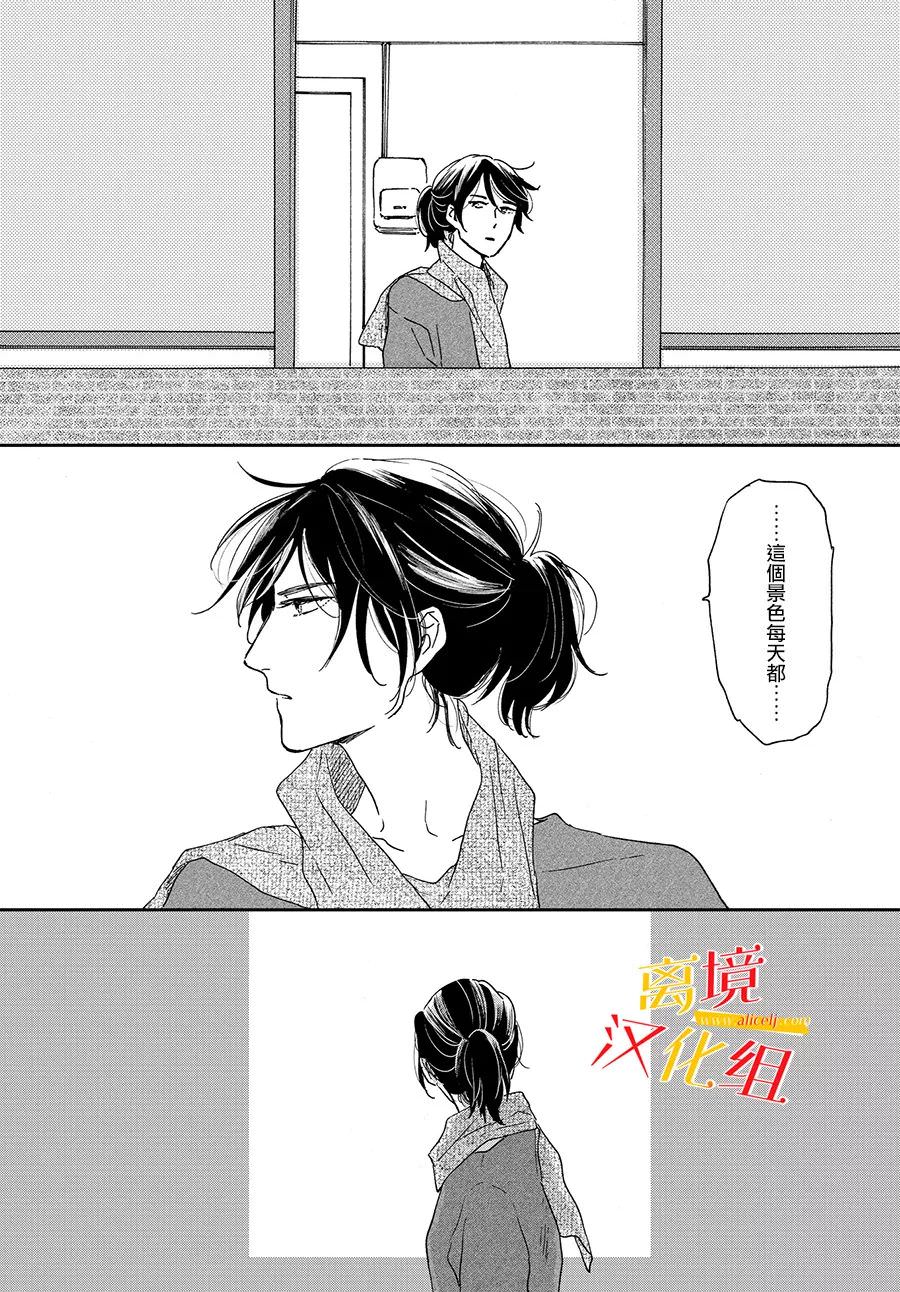 他國日記: 06話 - 第30页