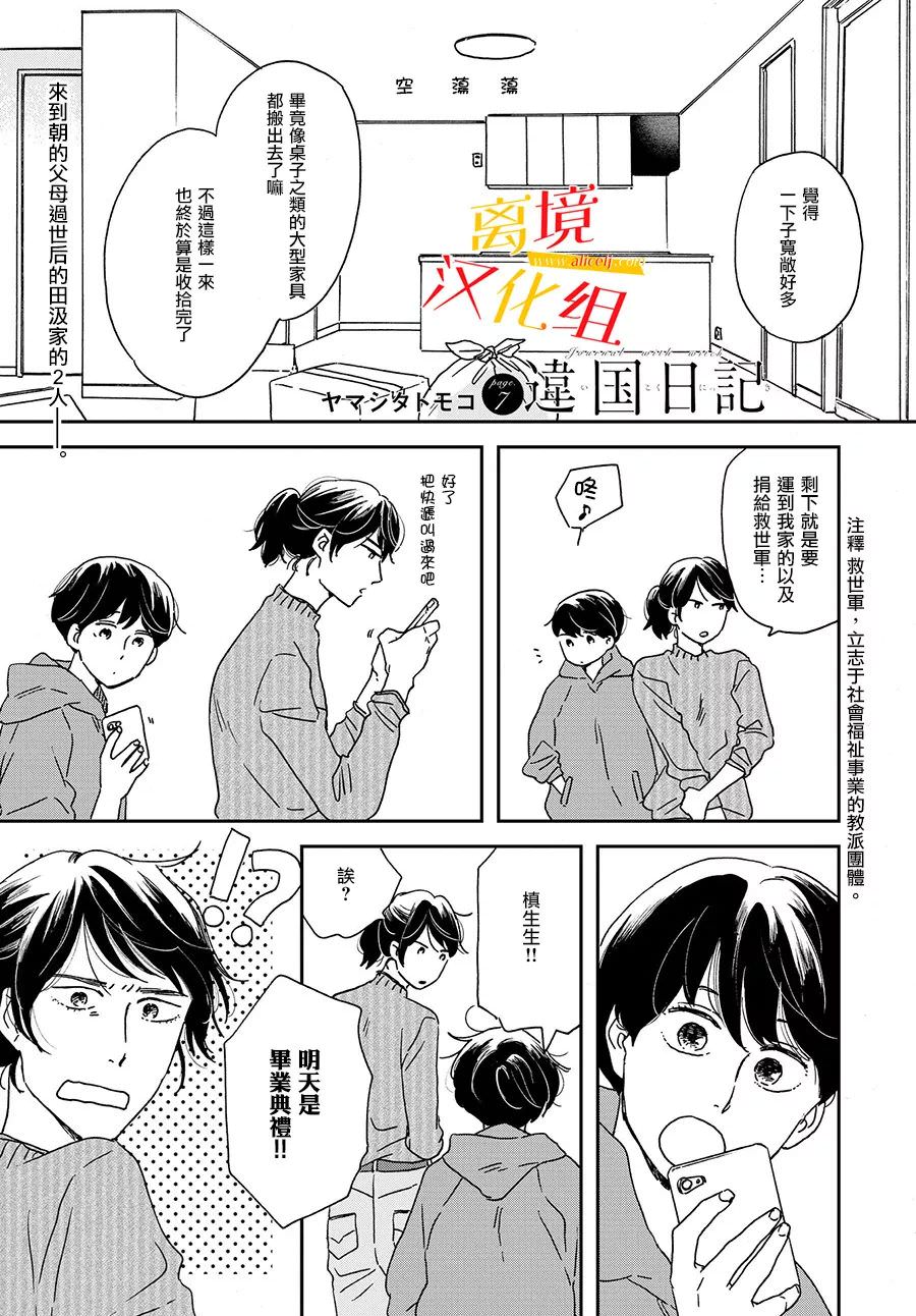 他國日記: 07話 - 第1页