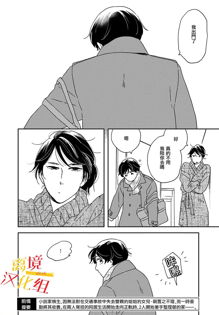 他國日記: 07話 - 第3页