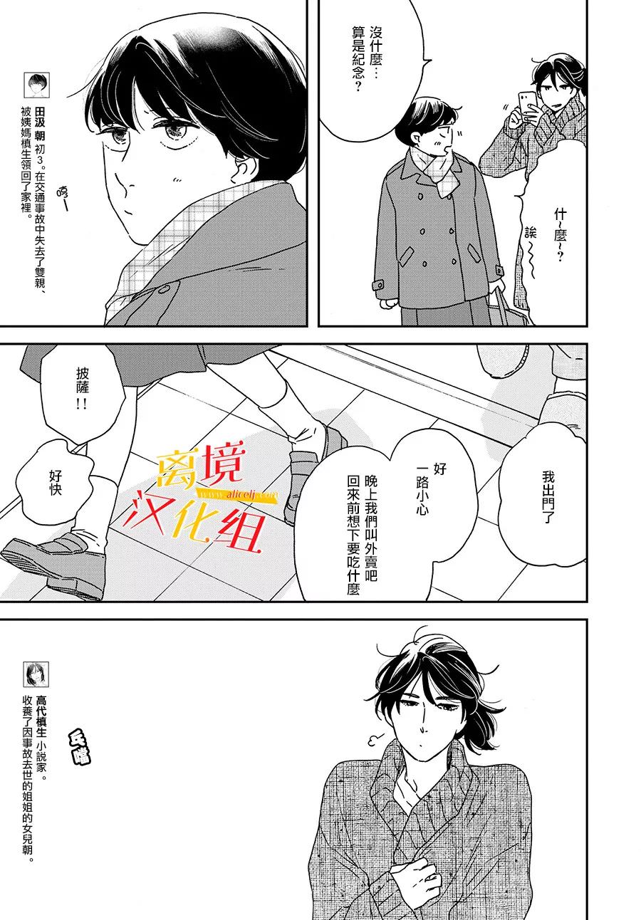 他國日記: 07話 - 第4页