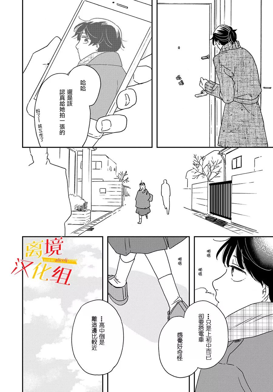 他國日記: 07話 - 第5页