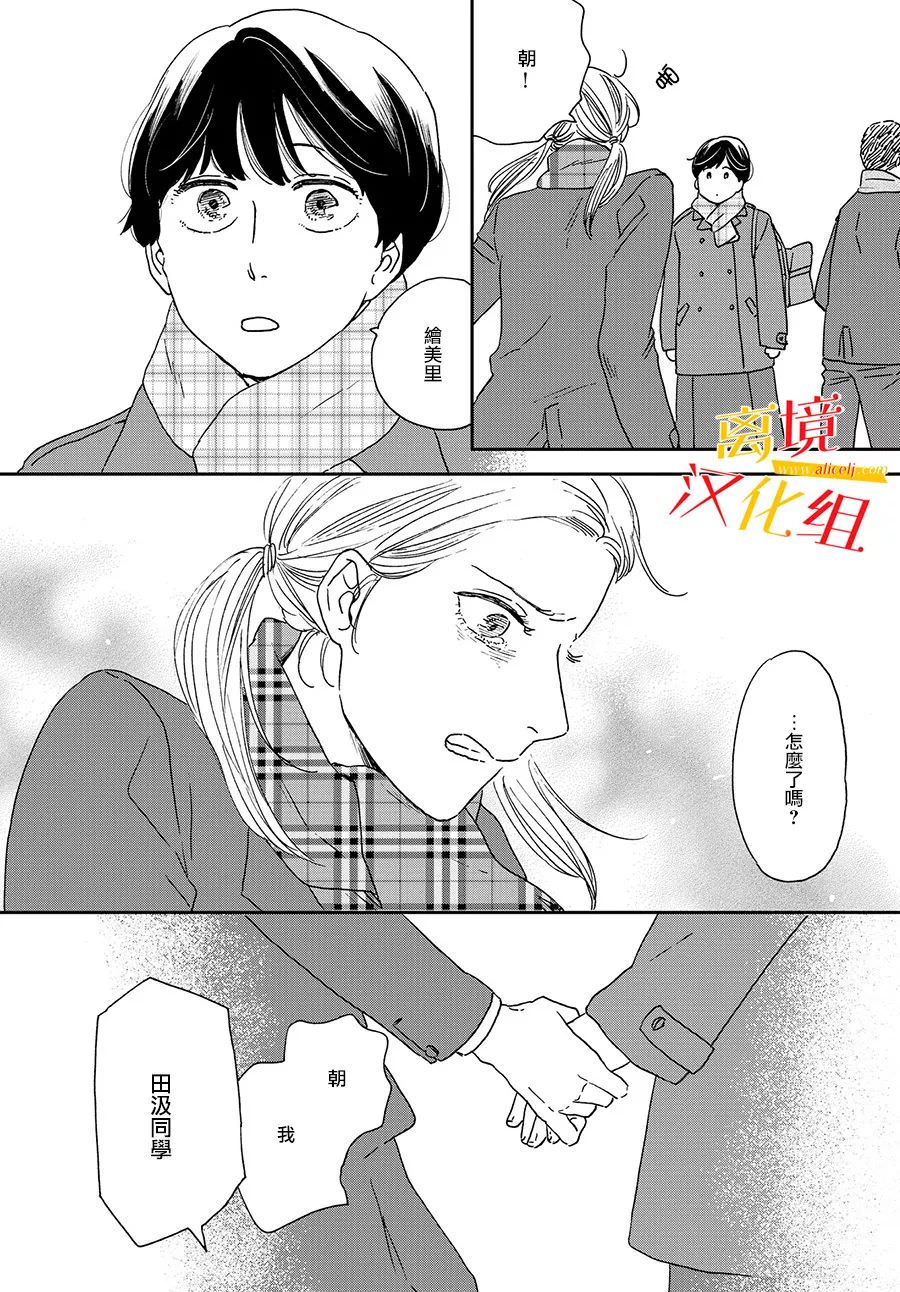 他國日記: 07話 - 第7页