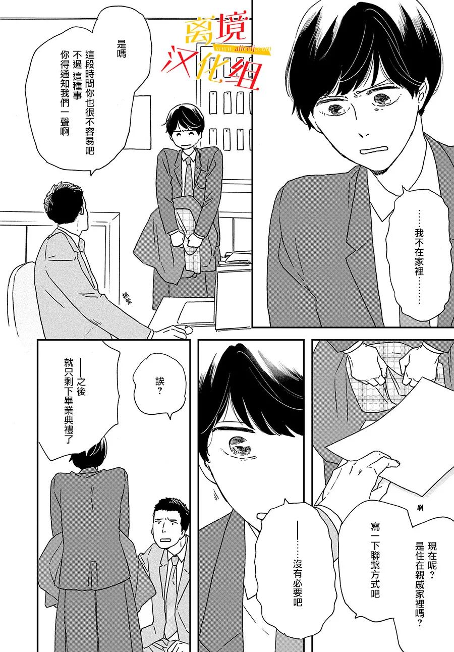 他國日記: 07話 - 第11页