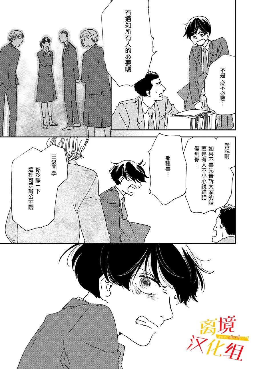 他國日記: 07話 - 第12页