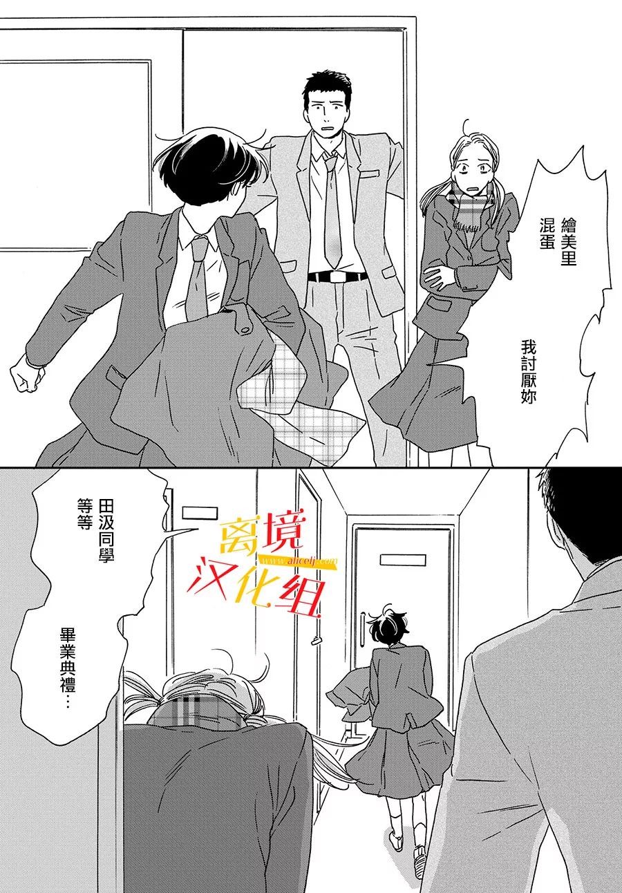 他國日記: 07話 - 第16页