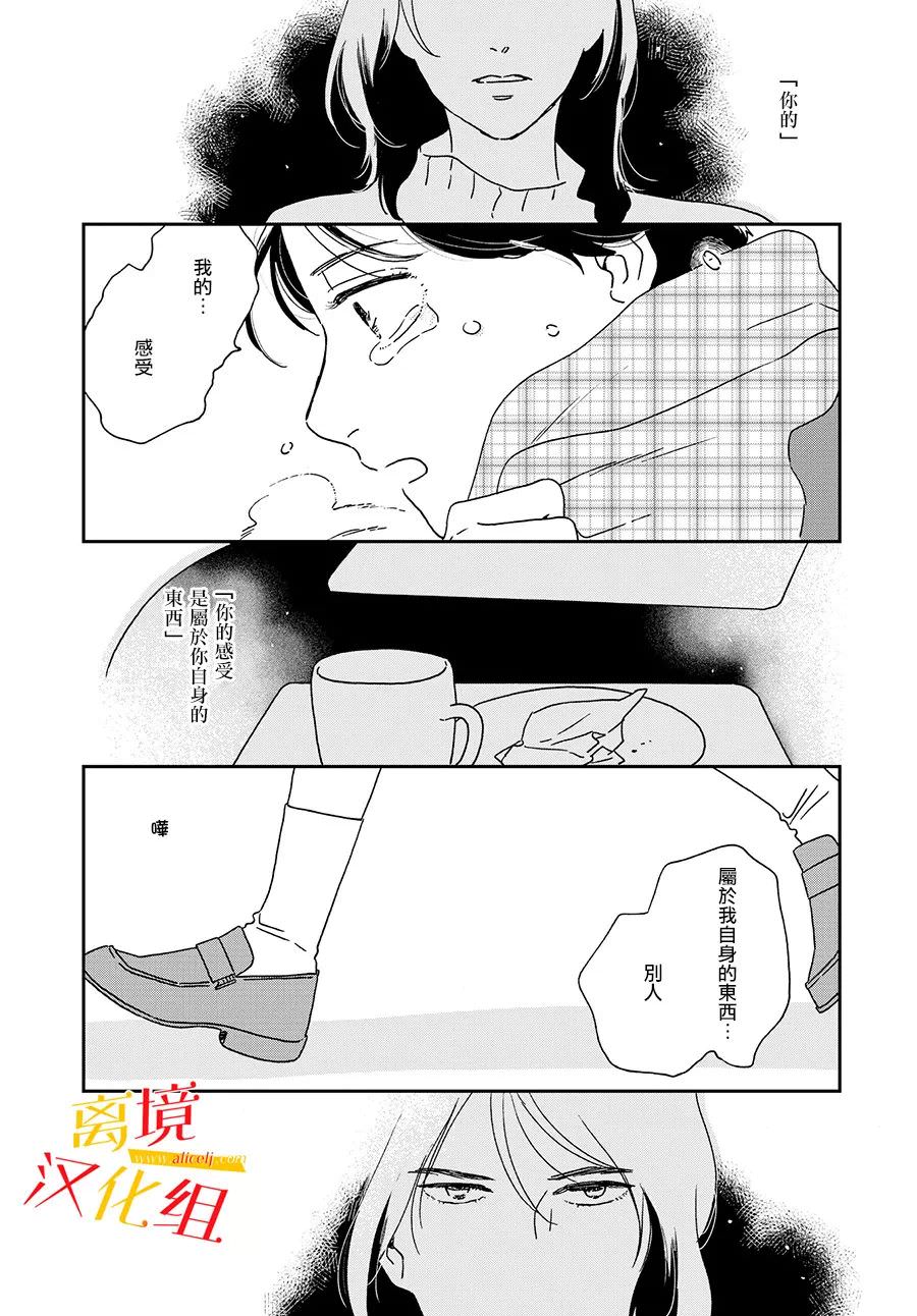 他國日記: 07話 - 第18页