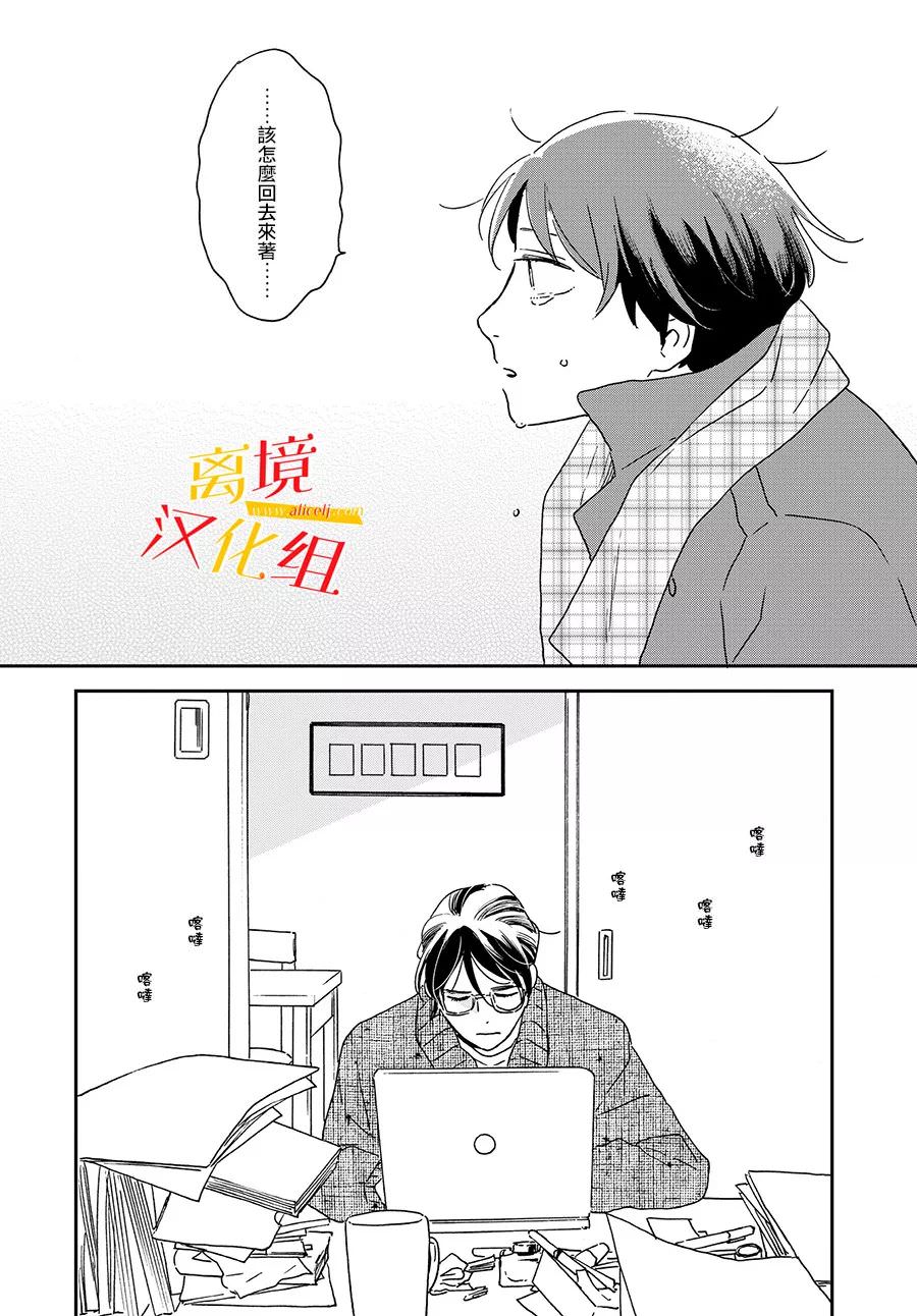 他國日記: 07話 - 第25页