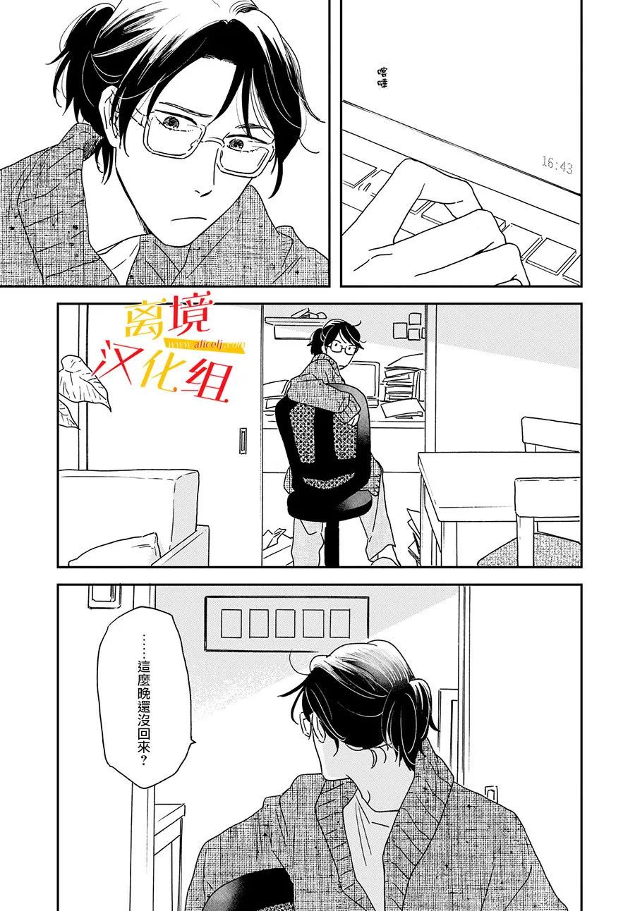 他國日記: 07話 - 第26页