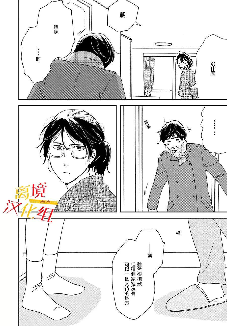 他國日記: 07話 - 第29页