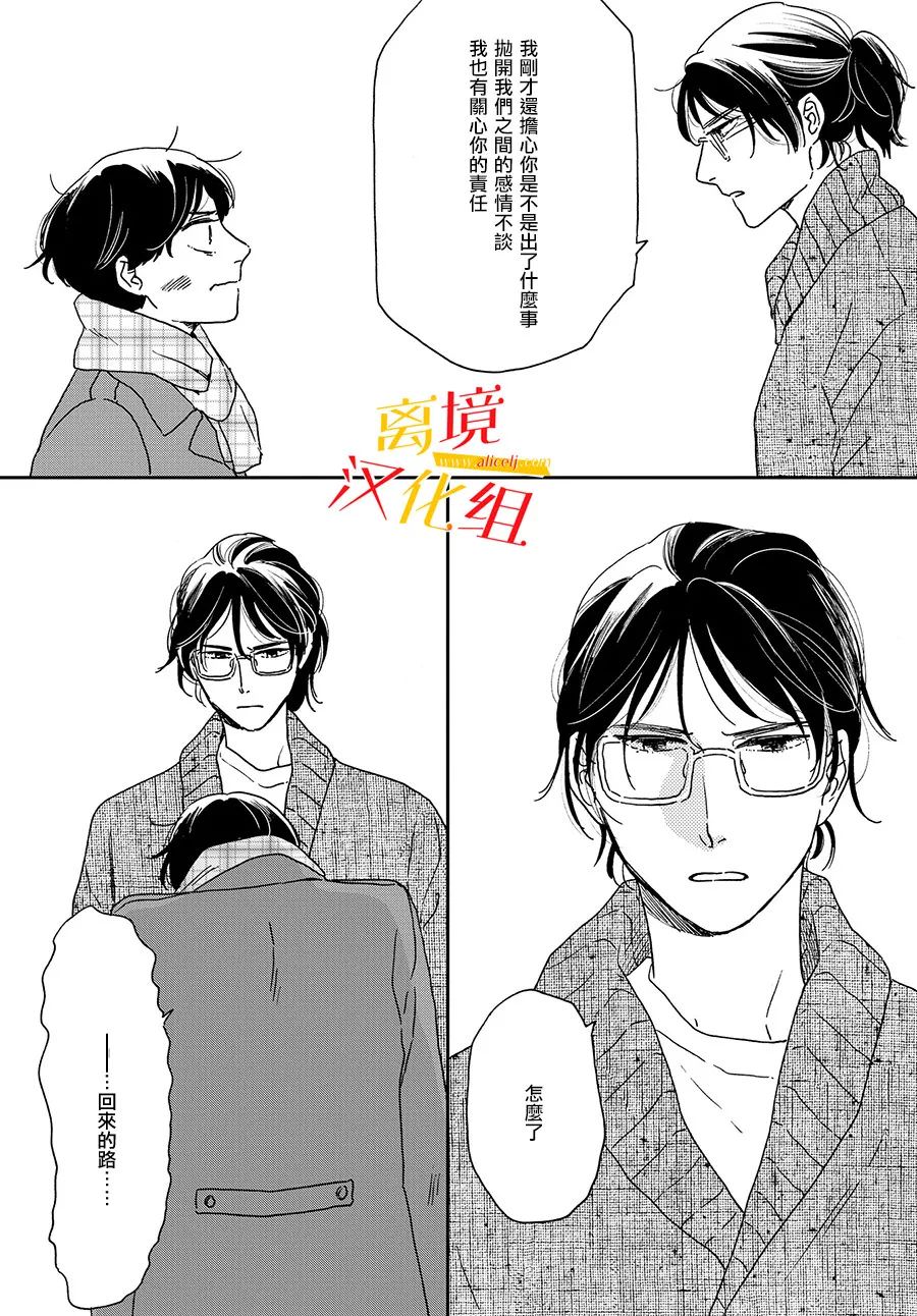 他國日記: 07話 - 第30页