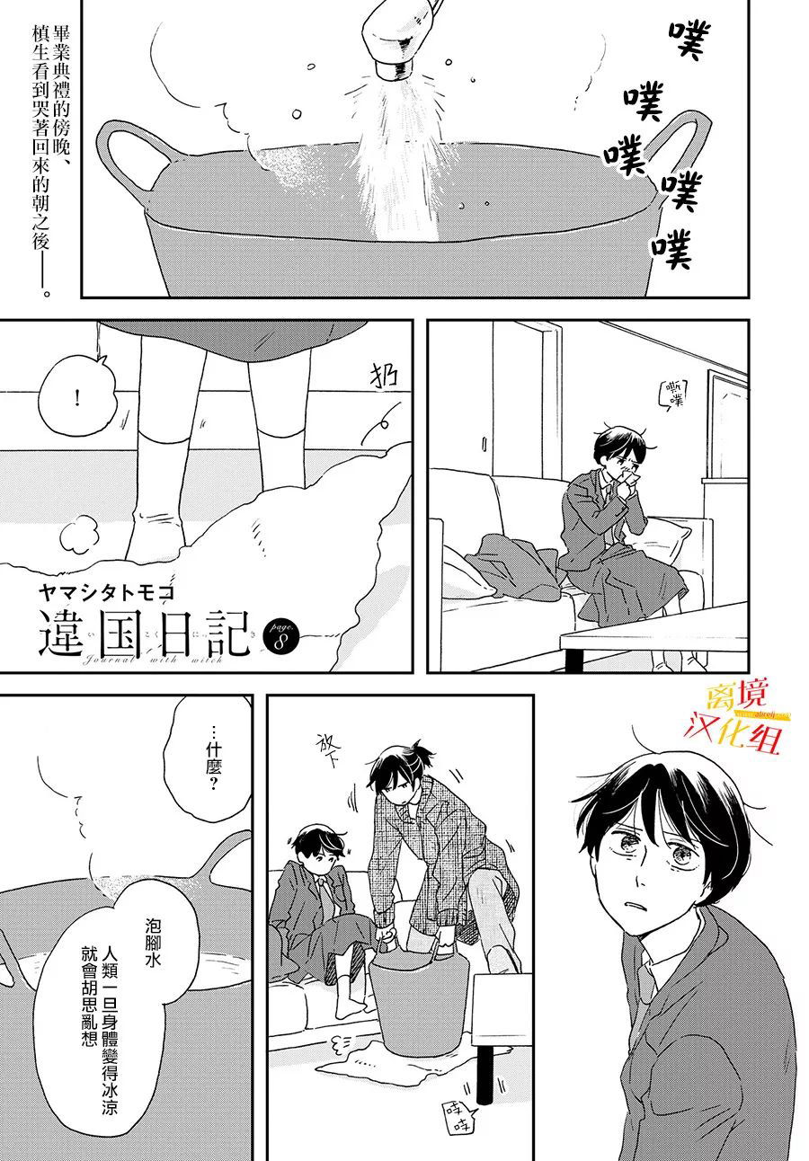 他國日記: 08話 - 第1页