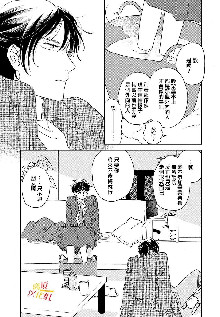 他國日記: 08話 - 第7页