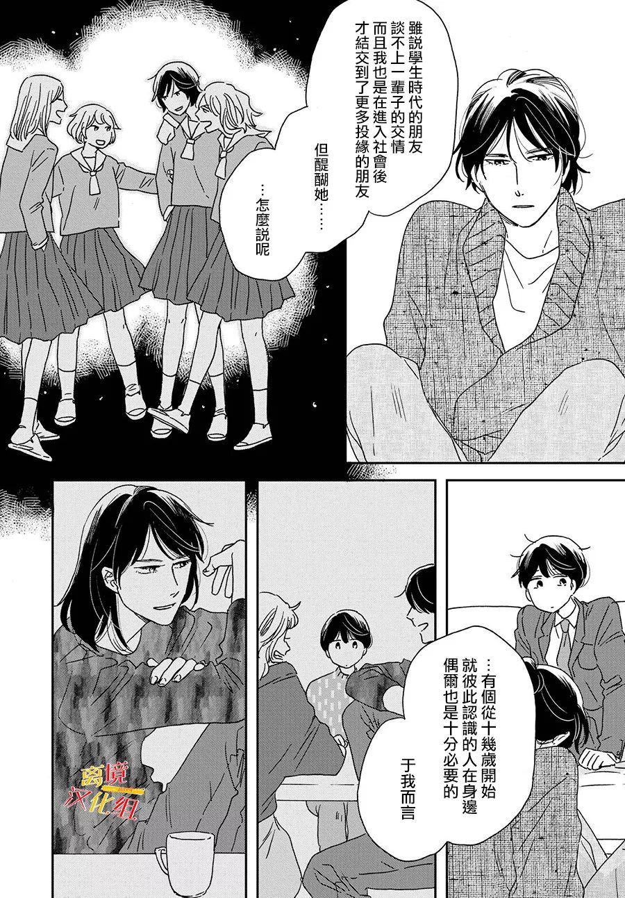 他國日記: 08話 - 第8页