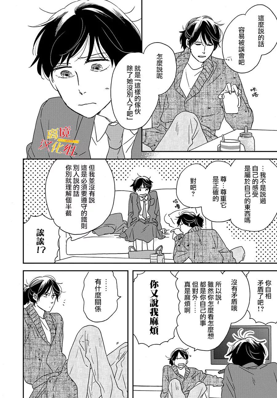 他國日記: 08話 - 第10页