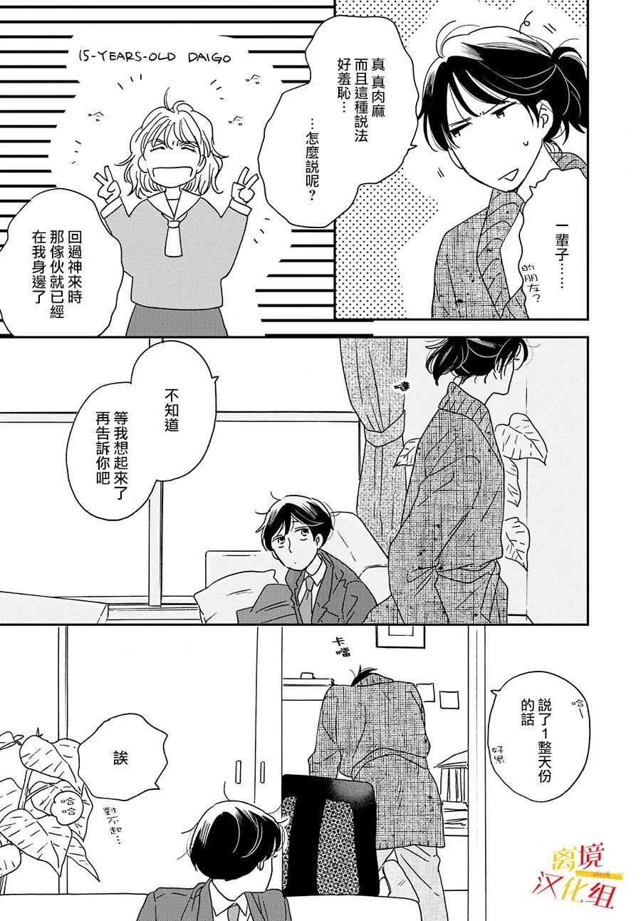 他國日記: 08話 - 第13页